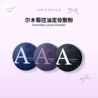 Amortals Powder 尔木萄散粉控油