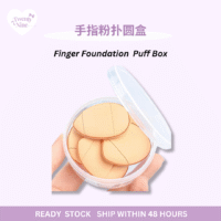 Finger Foundation Puff Box 手指粉扑圆盒