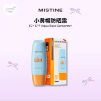Mistine Sunscreen 防晒霜