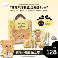 Pink Bear X Butter Bear 皮可熊X黄油小熊联名礼盒