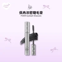 PIARA Eyelash Mascara 佩冉睫毛膏
